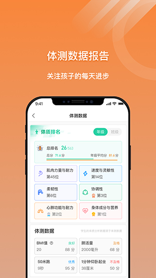 校体云小猴运动