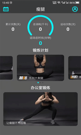 瘦腿软件