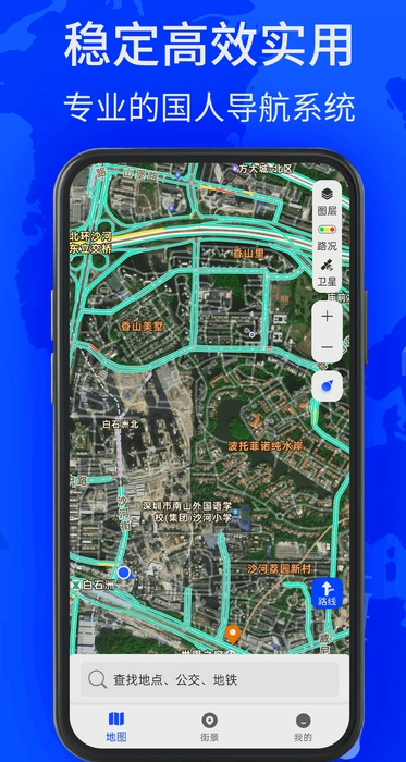 北斗找找卫星导航
