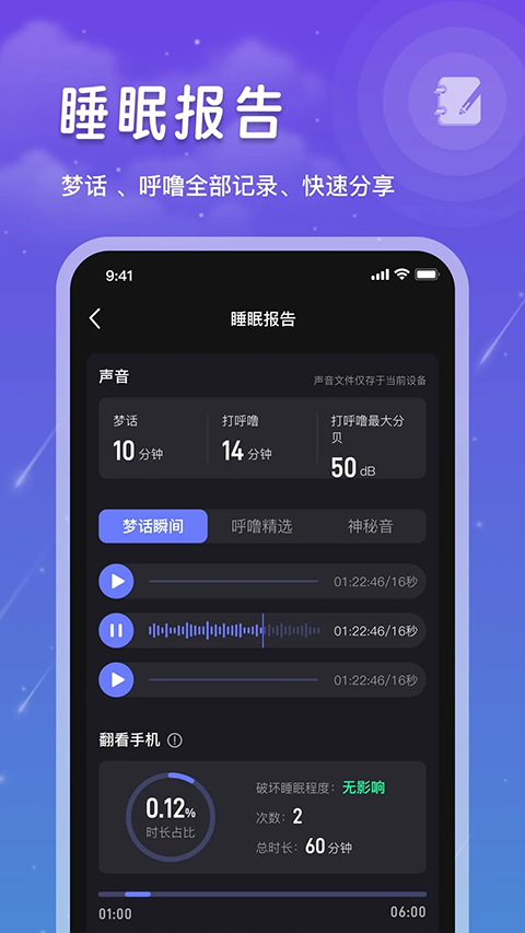 睡眠记录
