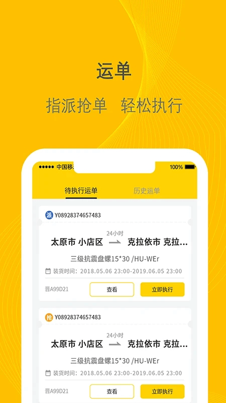 千云物流司机端app