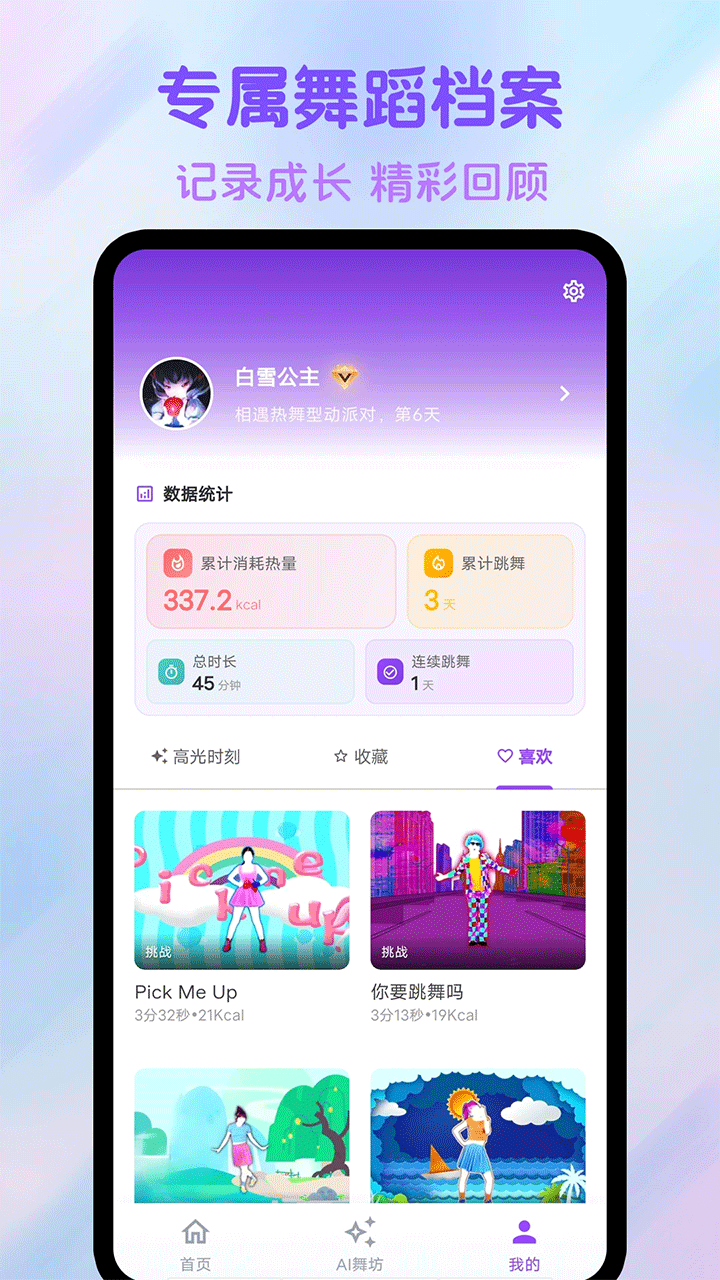 热舞型动派对