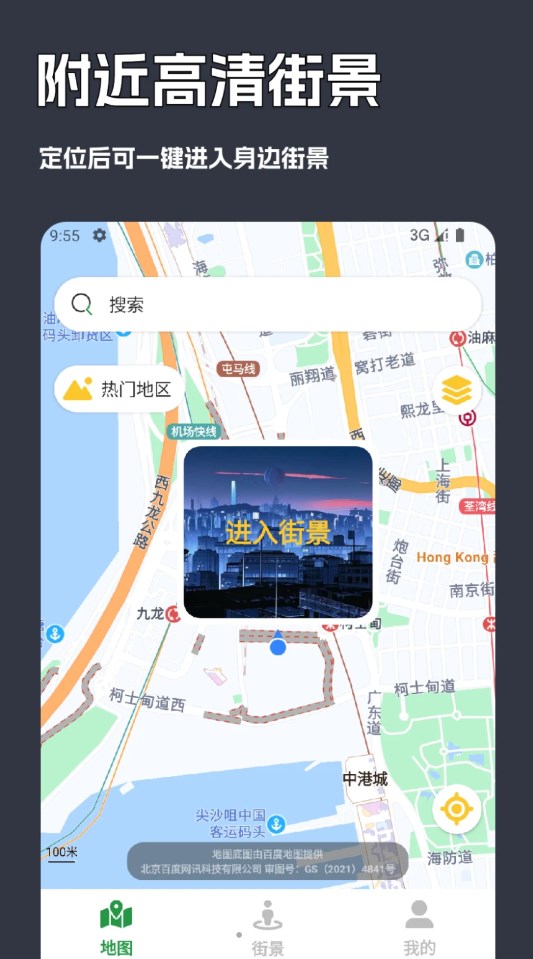 一键街景卫星地图app版