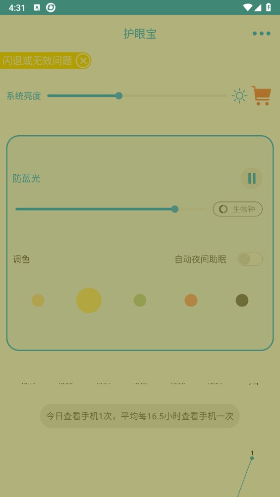 护眼宝