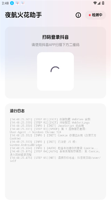 夜航火花助手