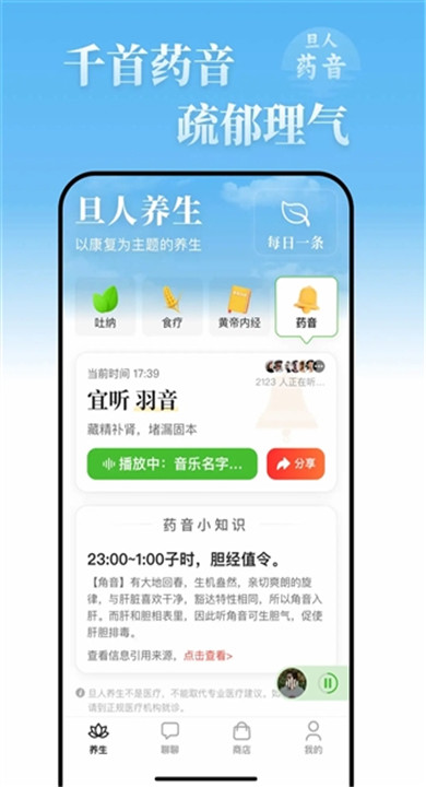 旦人养生