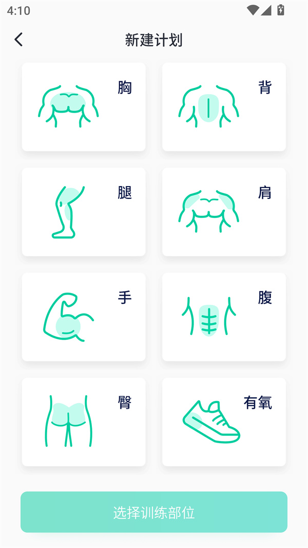 健身笔记
