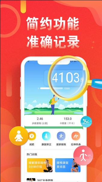 运动走路步数计步器