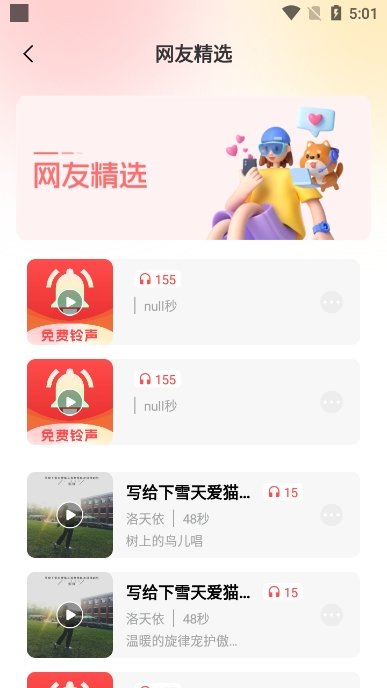 花之梦免费铃声大全
