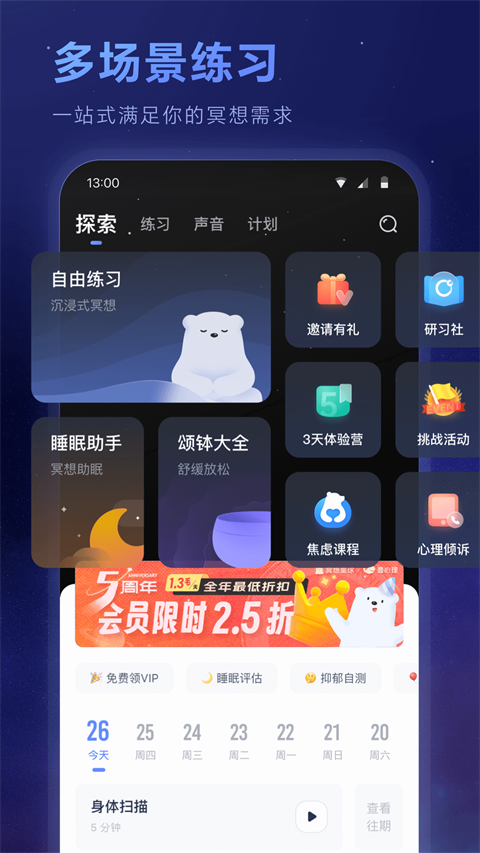 冥想星球软件