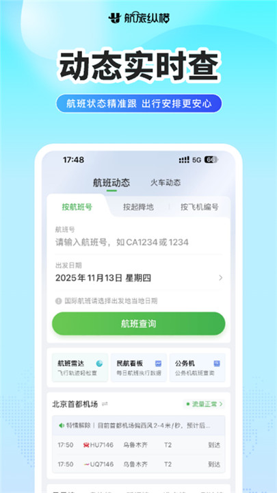 航旅纵横Pro