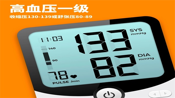 血压追踪器