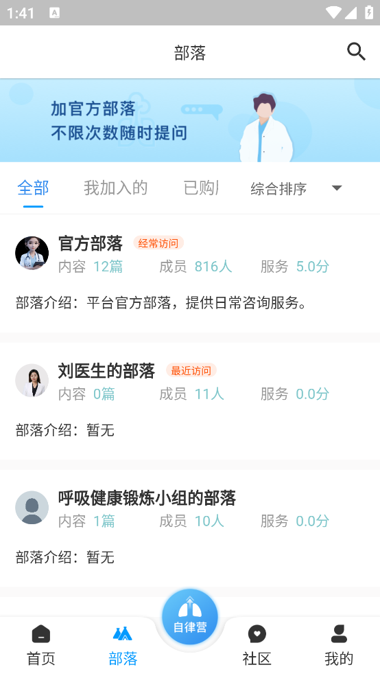 呼吸部落