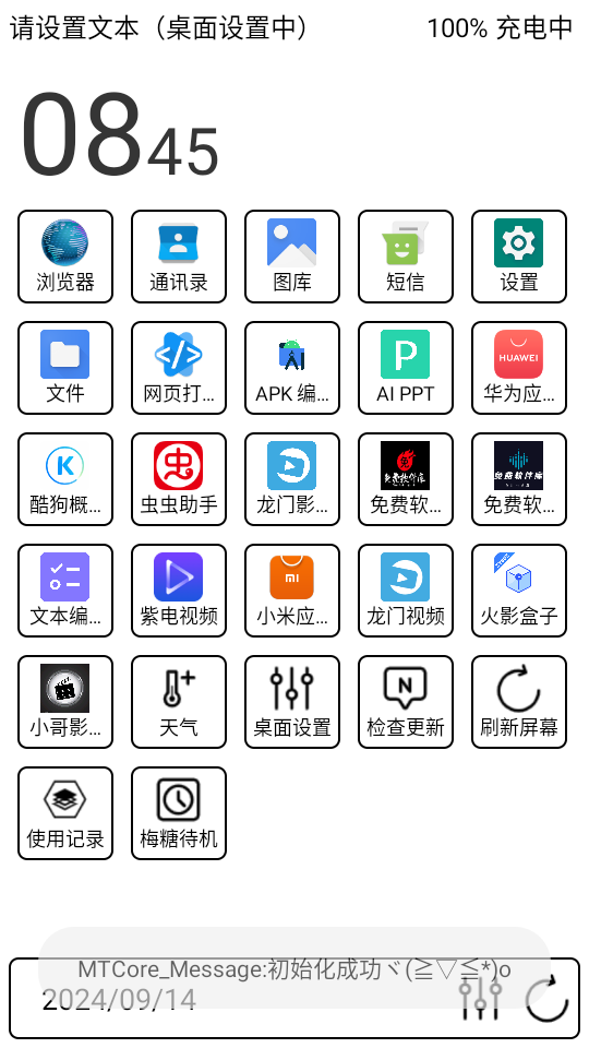 梅糖桌面