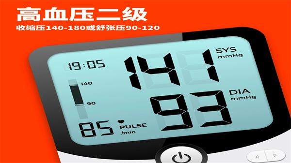 血压追踪器