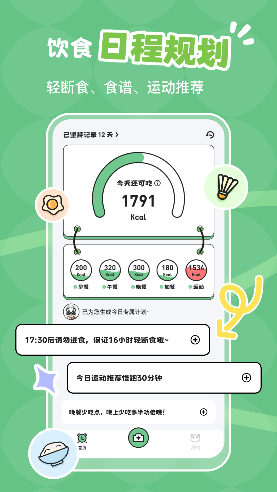 吃多少app