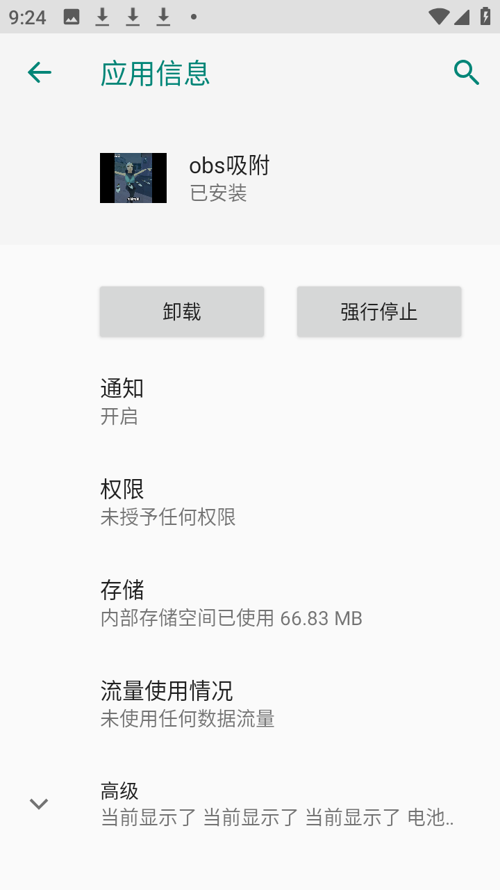 obs吸附