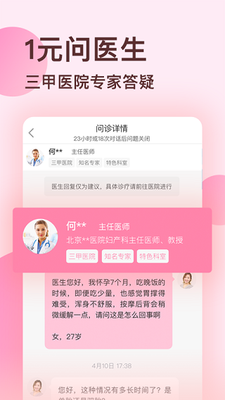 好孕说