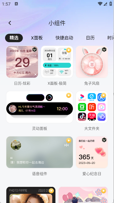 换换星球