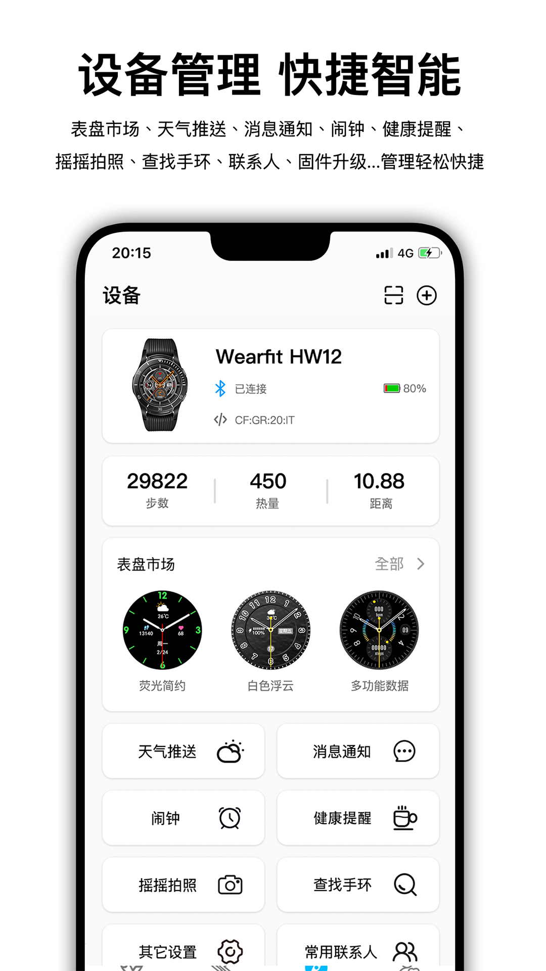 Wearfit Pro智能手表