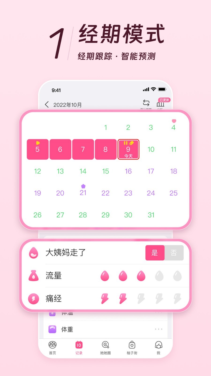 美柚经期助手