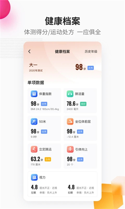乐健体育