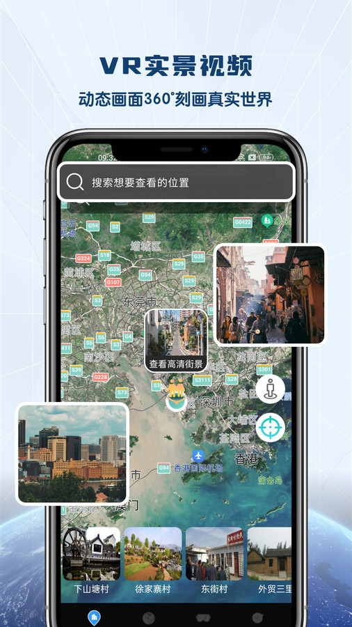 全景VR高清地图软件下载手机版