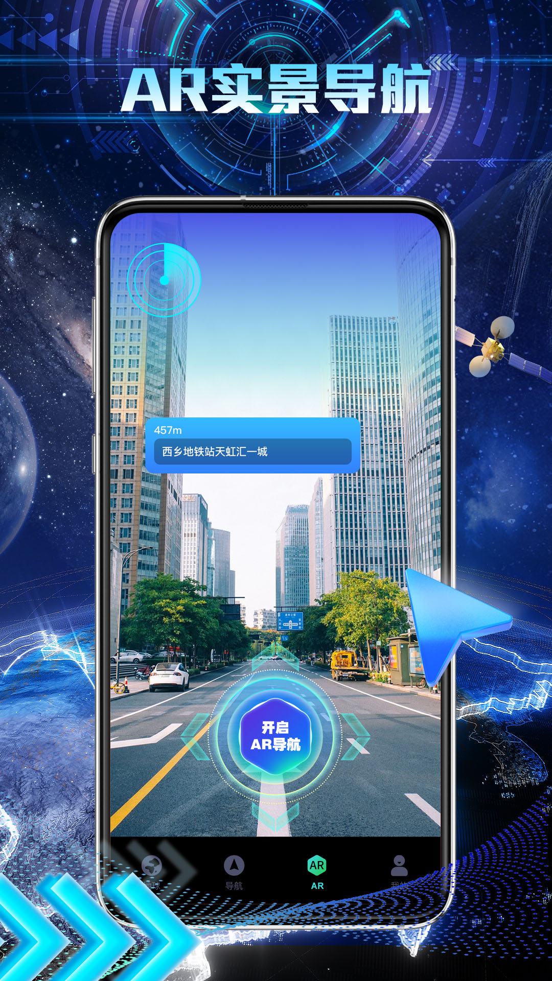 AR智能导航极速版软件最新版