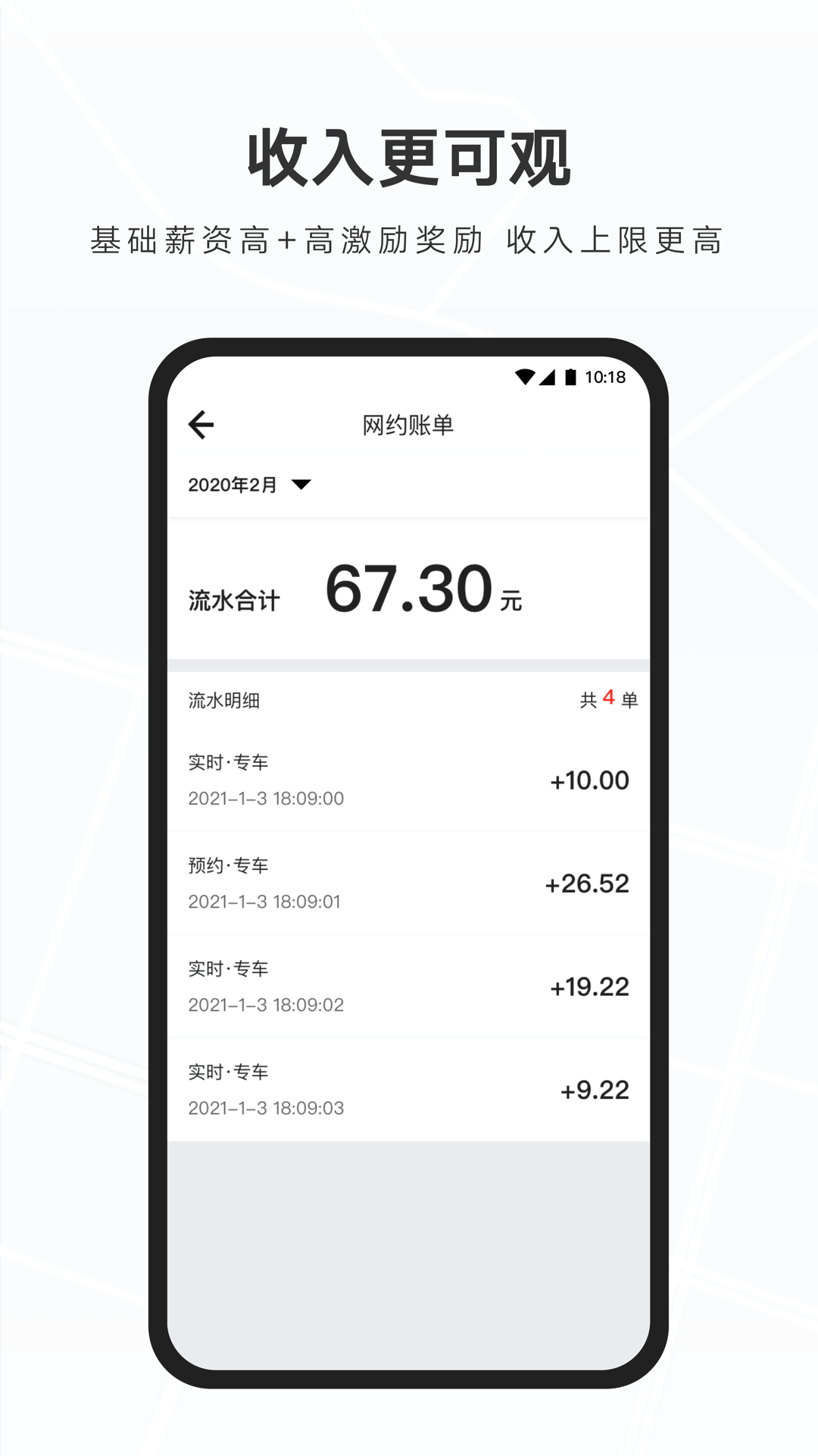 礼帽出行智享版司机端安卓版