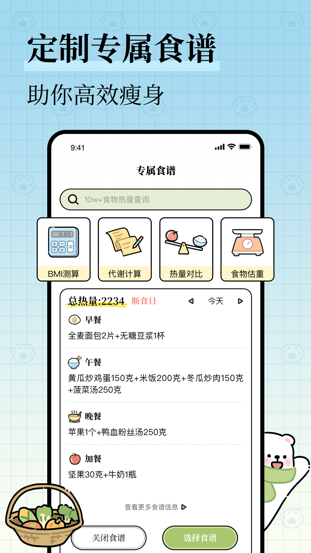 每日减脂软件