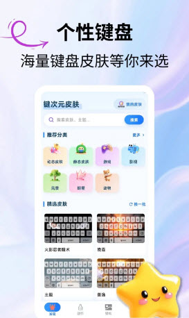 键次元皮肤
