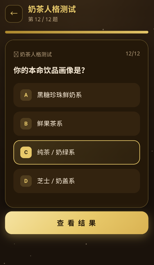 奶茶人格