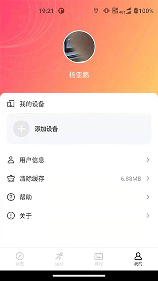 联想运动健康