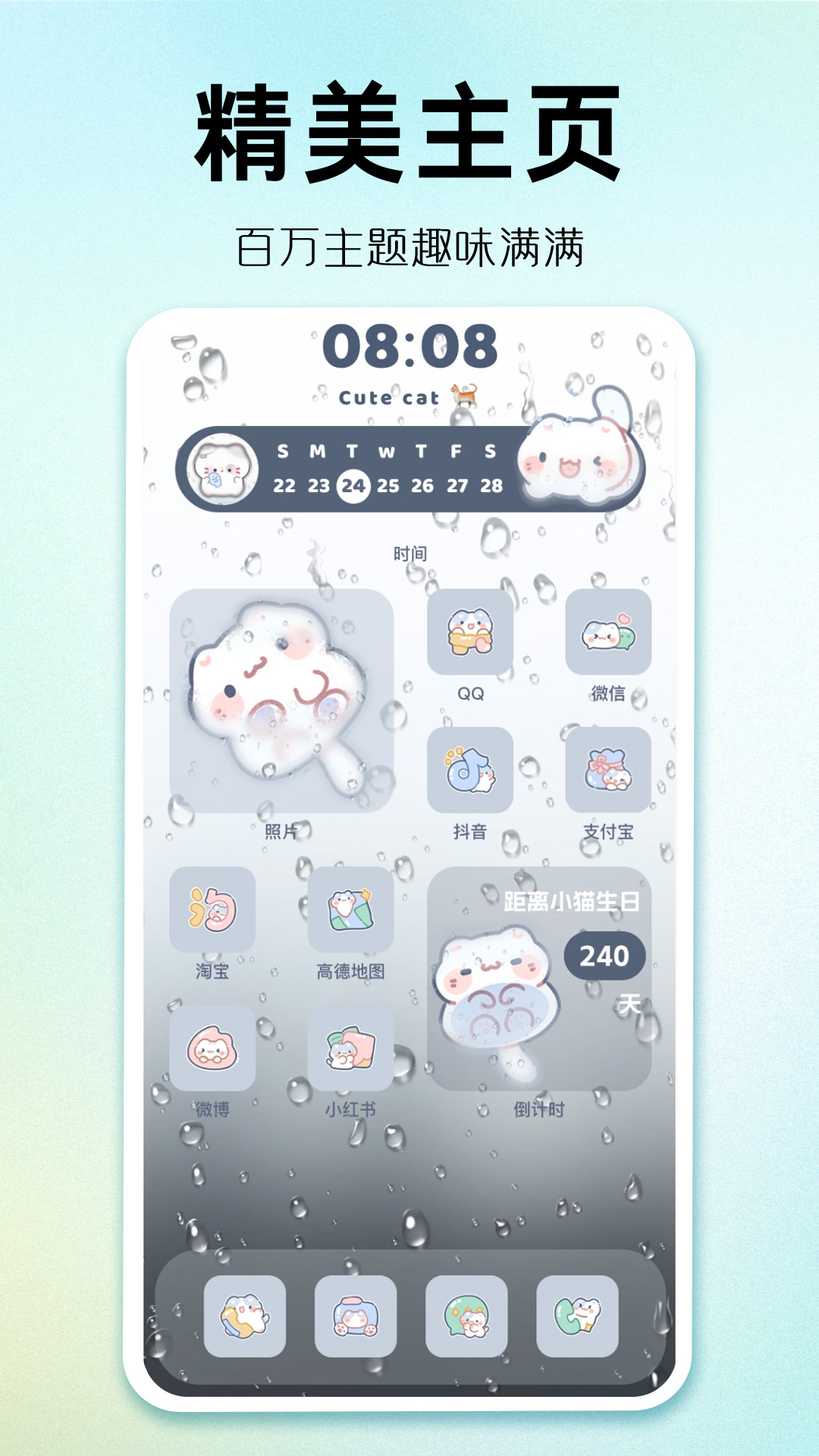 主题秀秀软件