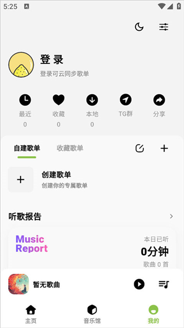 柠檬音乐纯净版