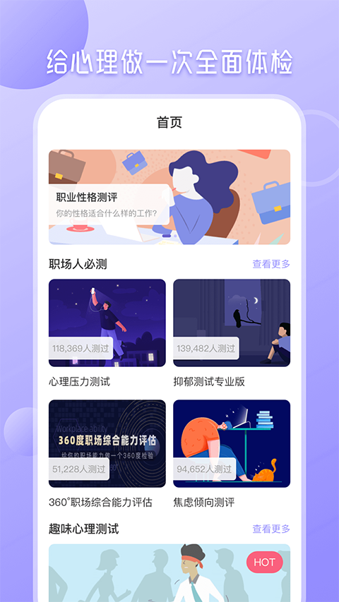 心理测试分析