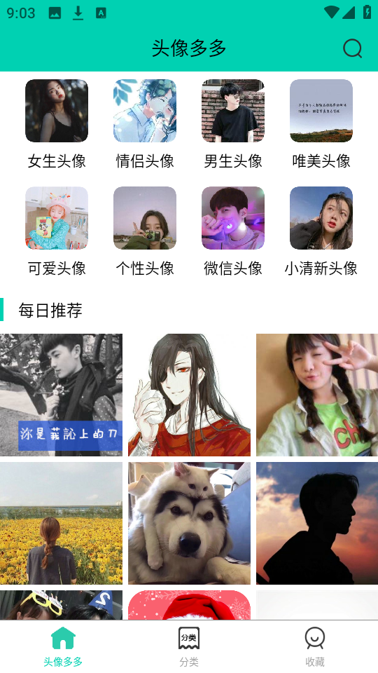 头像多多