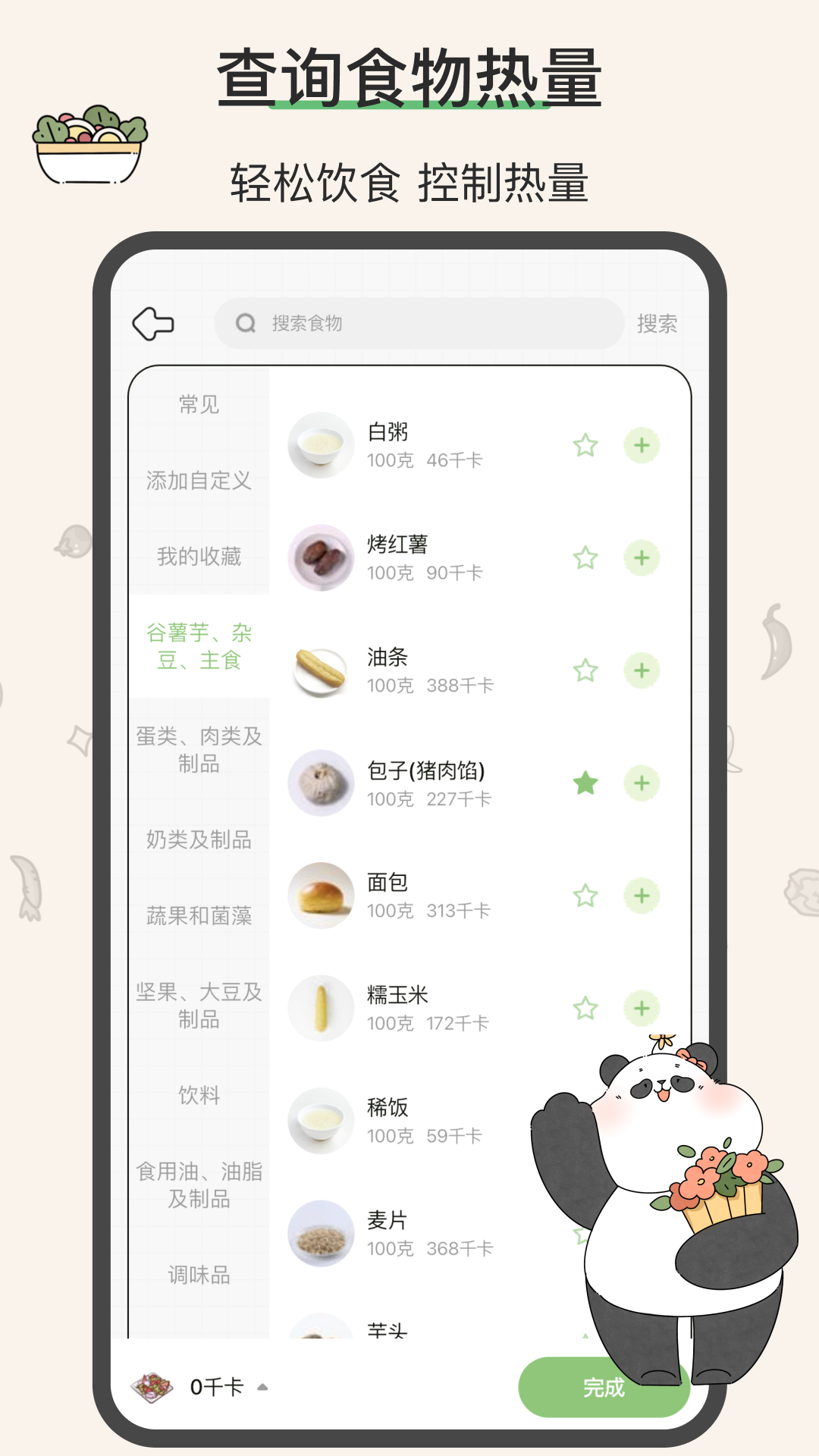 想瘦Life