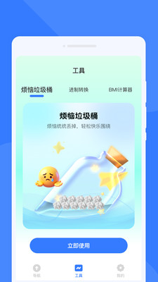 捷达智能导航