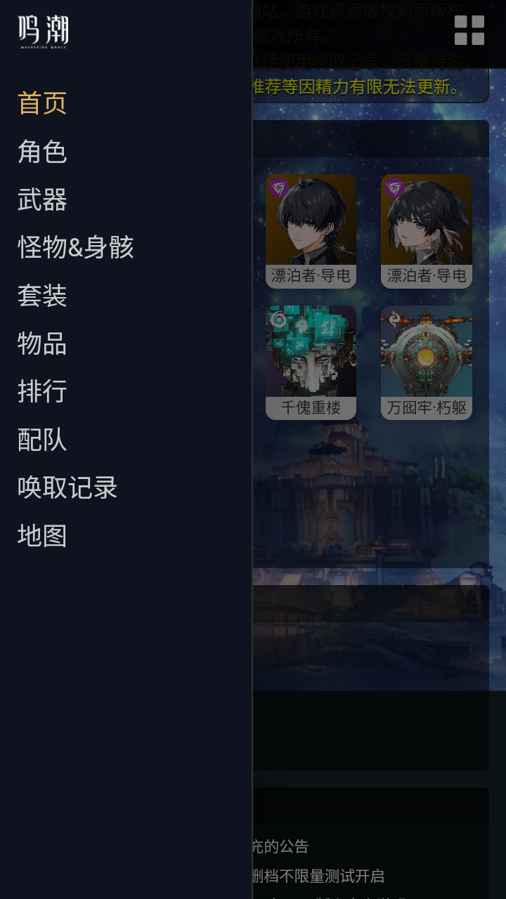 鸣潮工坊
