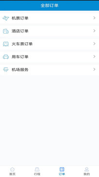 元通商旅app版