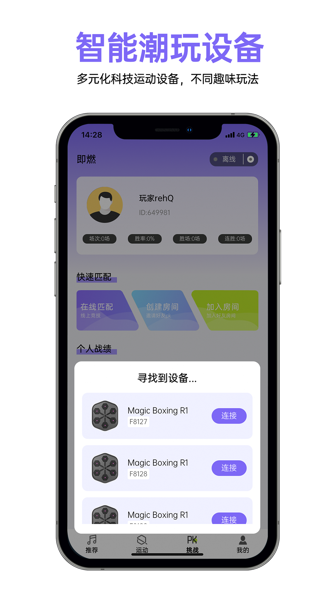 即燃运动