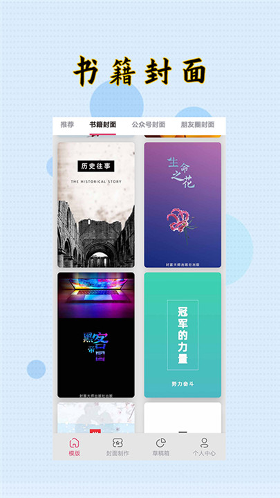 封面制作大师