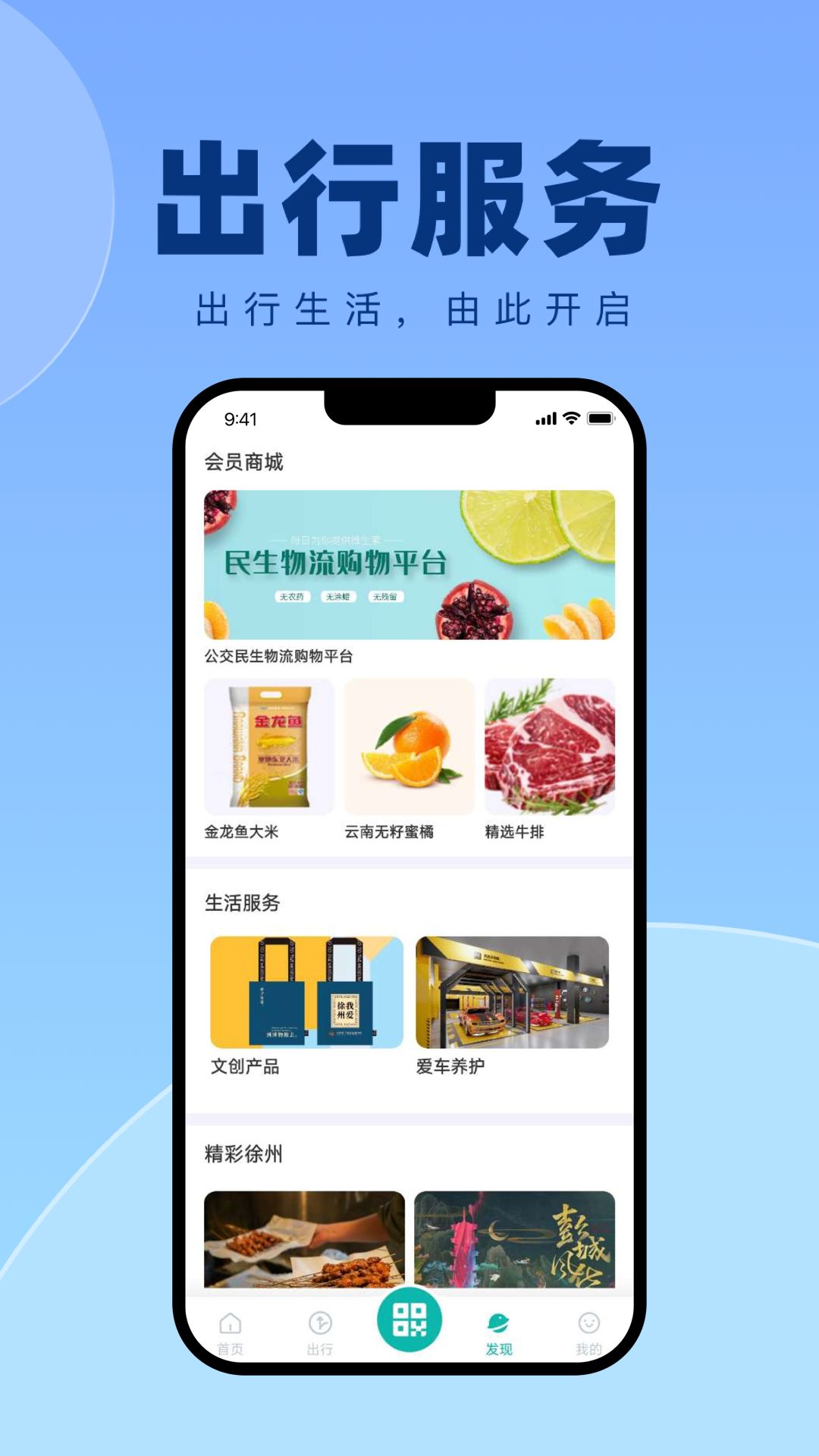徐州出行app安卓版