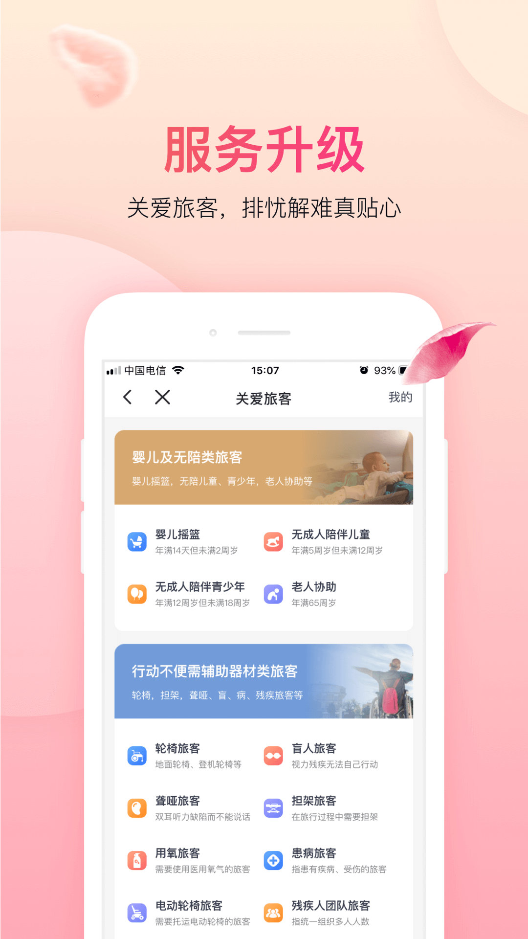 吉祥航空订票app版下载