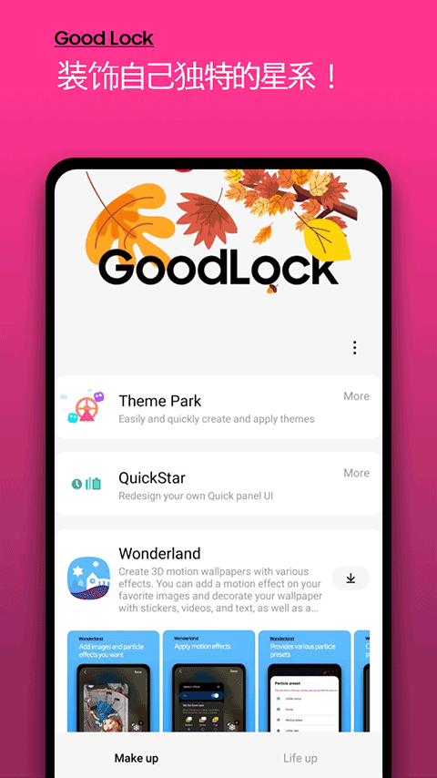 三星goodlock