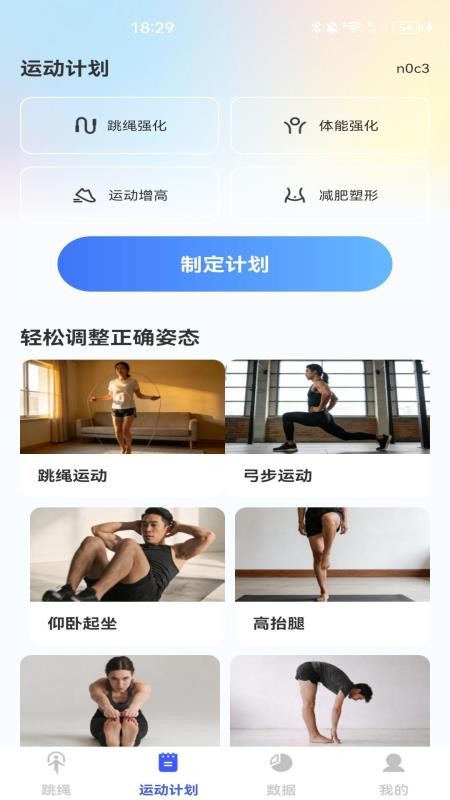 每日跳绳减肥