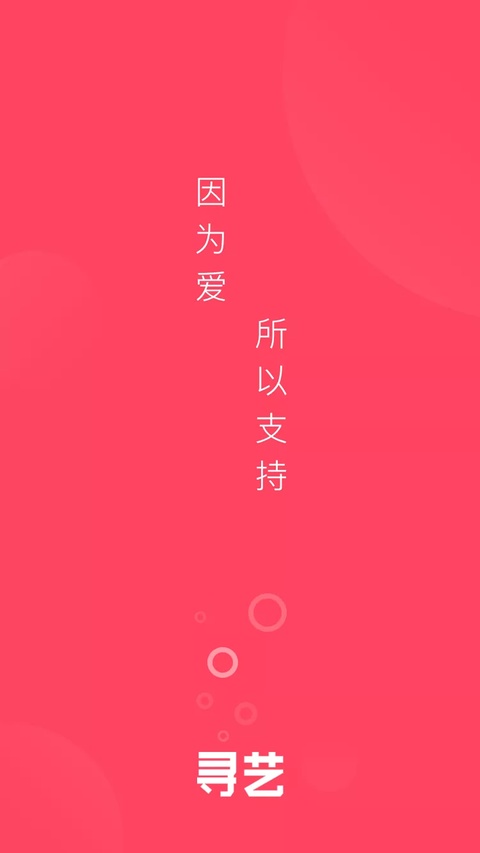 寻艺