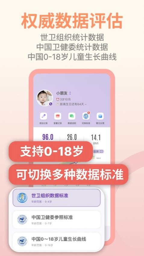 萌宝成长助手