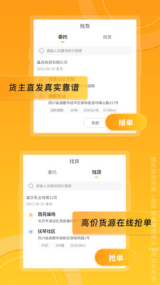 冀速智运司机版app版